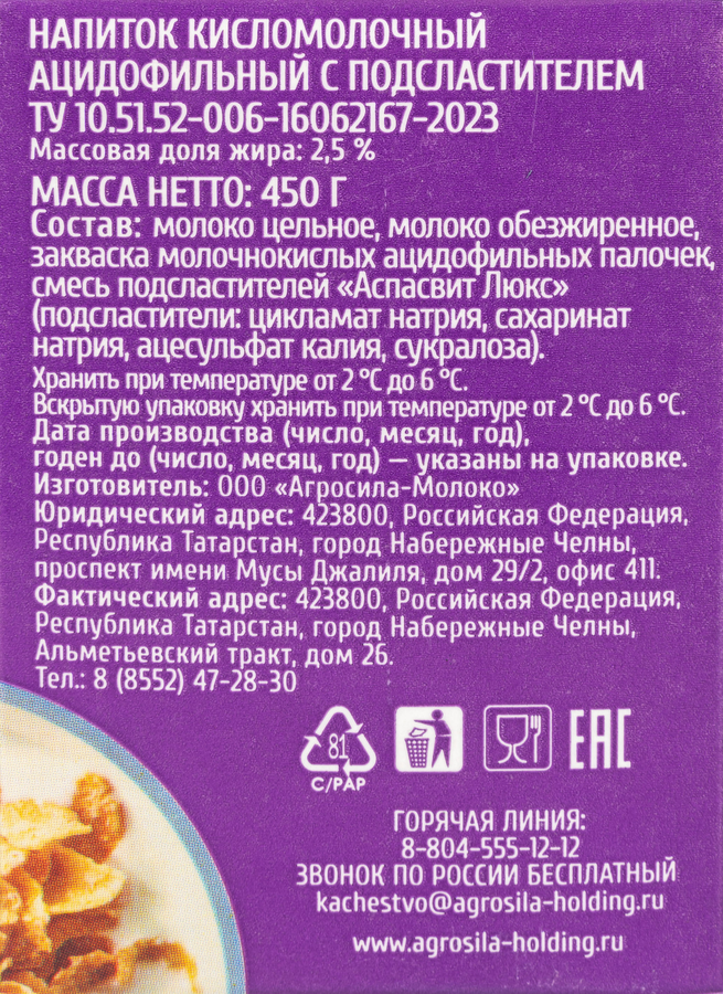 Напиток ацидофильный ПРОСТО МОЛОКО 2,5%, без змж, 450г, превью