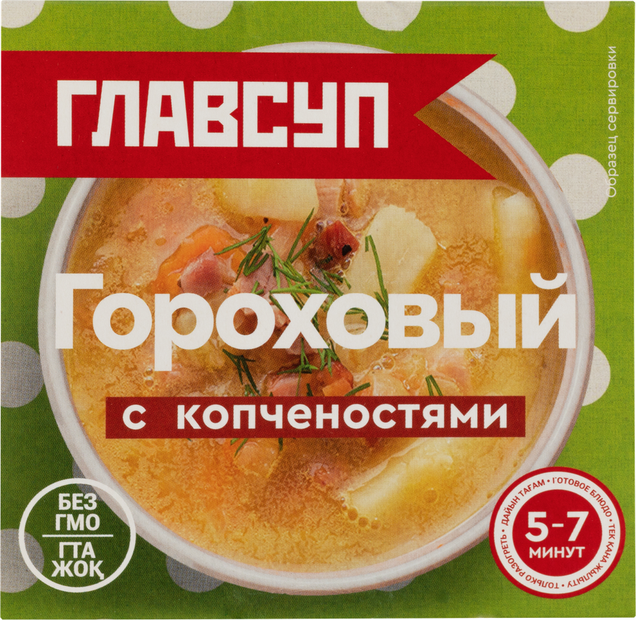 Суп ГЛАВСУП Гороховый с копченостями, 250г, предпросмотр