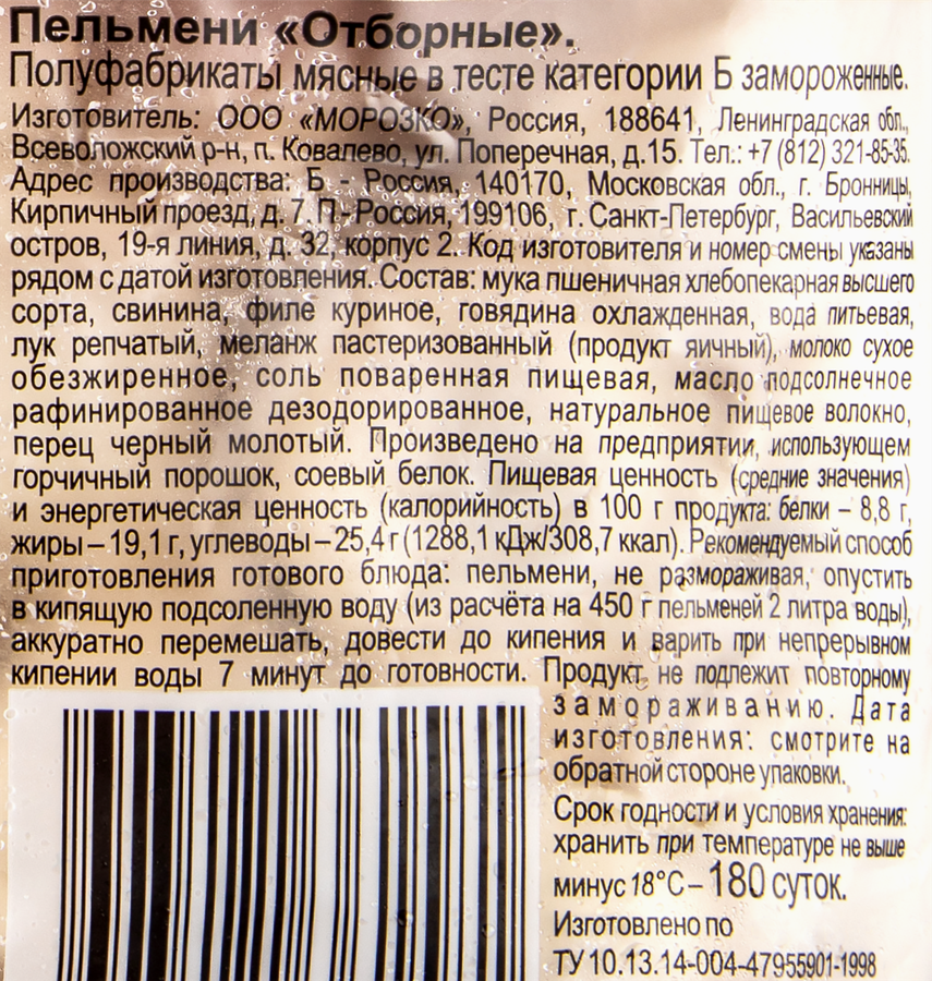 Пельмени ЦЕЗАРЬ Отборные, категория Б, 700г, превью