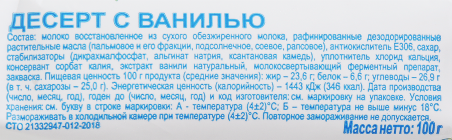 Десерт творожный ДМЗ со вкусом ванили 23%, с змж, 100г, предпросмотр