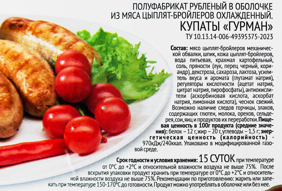 Купаты куриные ПФ МЕЖЕНИНОВСКАЯ Гурман, 500г, превью