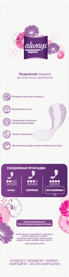 Прокладки ежедневные ALWAYS Незаметная защита Экстраудлиненные, ароматизированные, 18шт, предпросмотр