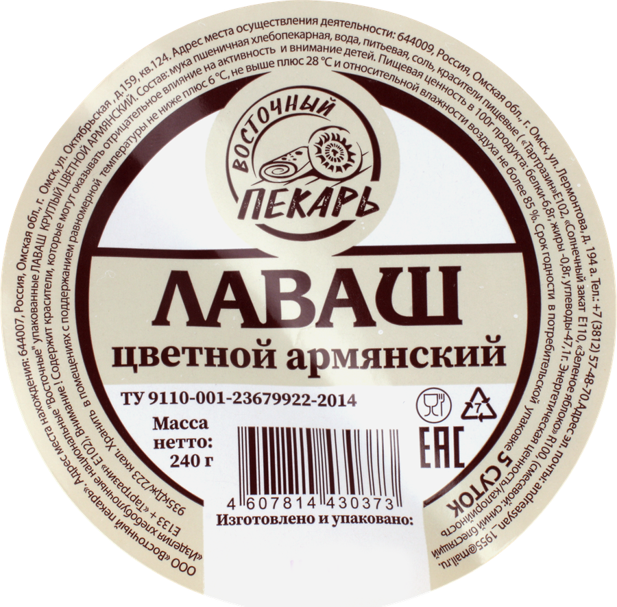 Лаваш ВОСТОЧНЫЙ ПЕКАРЬ Армянский цветной, 3х80г, предпросмотр