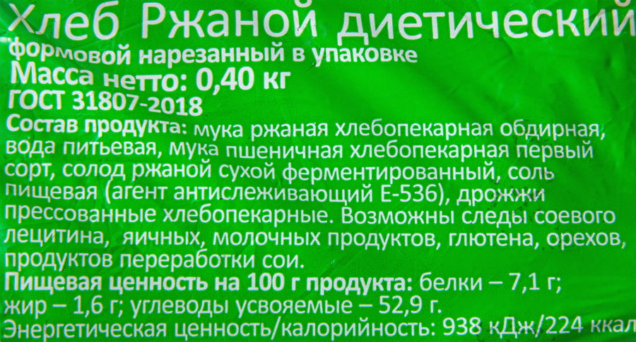 Хлеб ржаной ПОКРОВСКИЙ ХЛЕБ диетический, в нарезке, 400г, превью