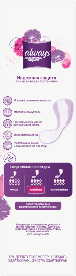 Прокладки ежедневные ALWAYS Незаметная защита Удлиненные, ароматизированные, 16шт, предпросмотр