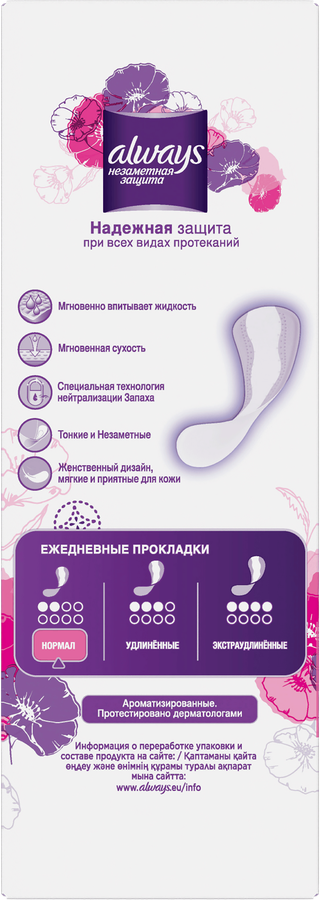Прокладки ежедневные ALWAYS Незаметная защита Нормал, ароматизированные, 20шт, предпросмотр