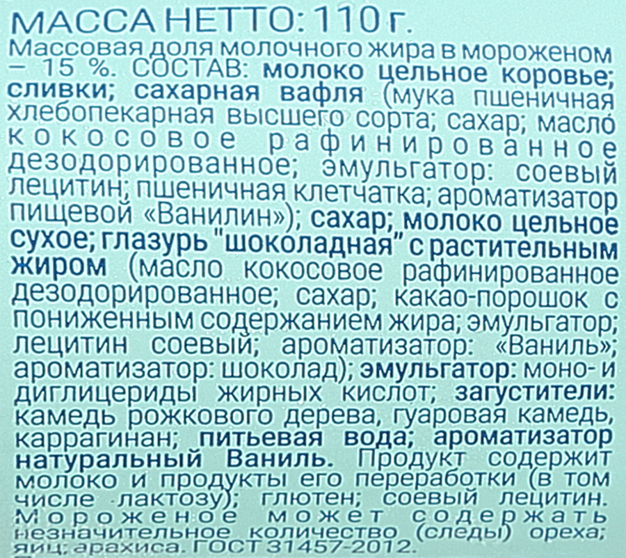 Мороженое ГРОСПИРОН Пломбир на сливках ванильный, без змж, вафельный рожок, 110г, предпросмотр