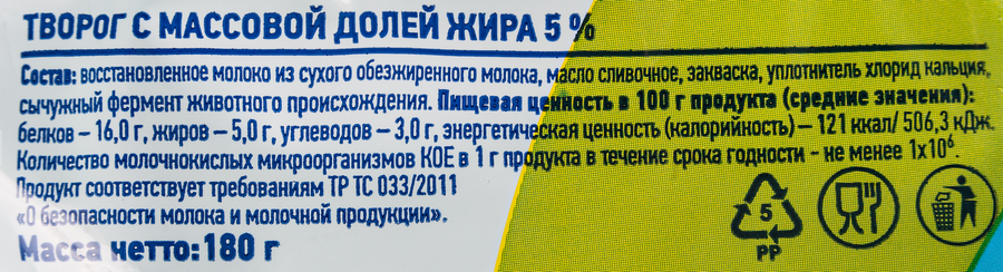 Творог ЛЕНТА 5%, без змж, 180г, предпросмотр