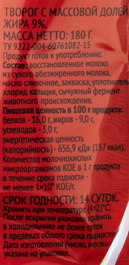 Творог ЛЕНТА 9%, без змж, 180г, превью