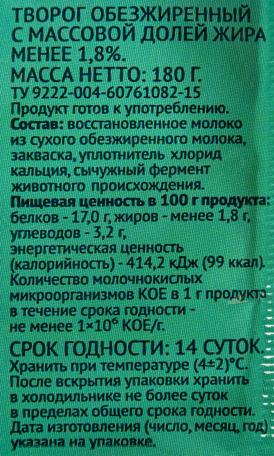 Творог ЛЕНТА обезжиренный, без змж, 180г, предпросмотр