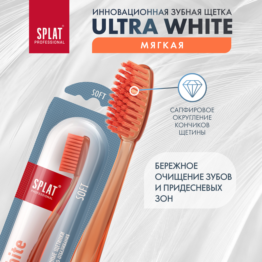 Зубная щетка SPLAT Professional Ultra White Soft, предпросмотр