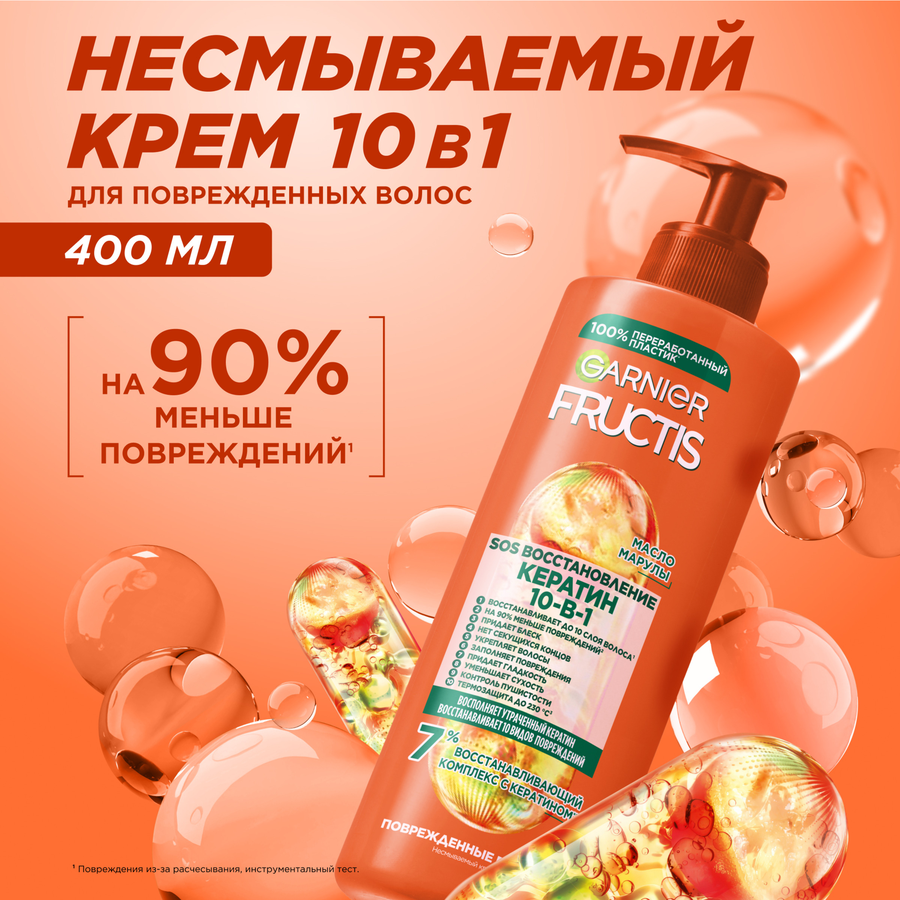 Крем-уход для поврежденных волос FRUCTIS SOS Восстановление Кератин 10в1, несмываемый, 400мл, предпросмотр
