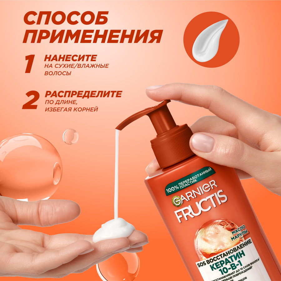 Крем-уход для поврежденных волос FRUCTIS SOS Восстановление Кератин 10в1, несмываемый, 400мл, превью