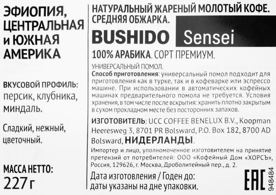 Кофе молотый BUSHIDO Sensei, 227г, превью