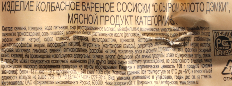 Сосиски ЗОЛОТО ДЭМКИ с сыром, 275г, превью
