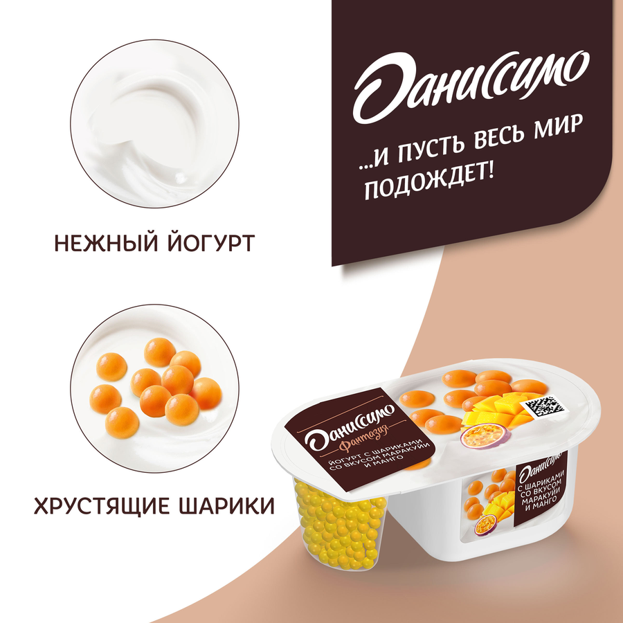 Йогурт ДАНИССИМО Фантазия Хрустящие шарики со вкусом манго, маракуйи 6,9%, без змж, 105г, предпросмотр