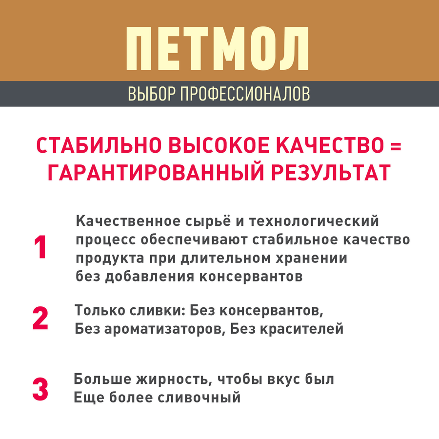 Сливки ультрапастеризованные ПЕТМОЛ Для чая и кофе 11%, без змж, 1000г, превью