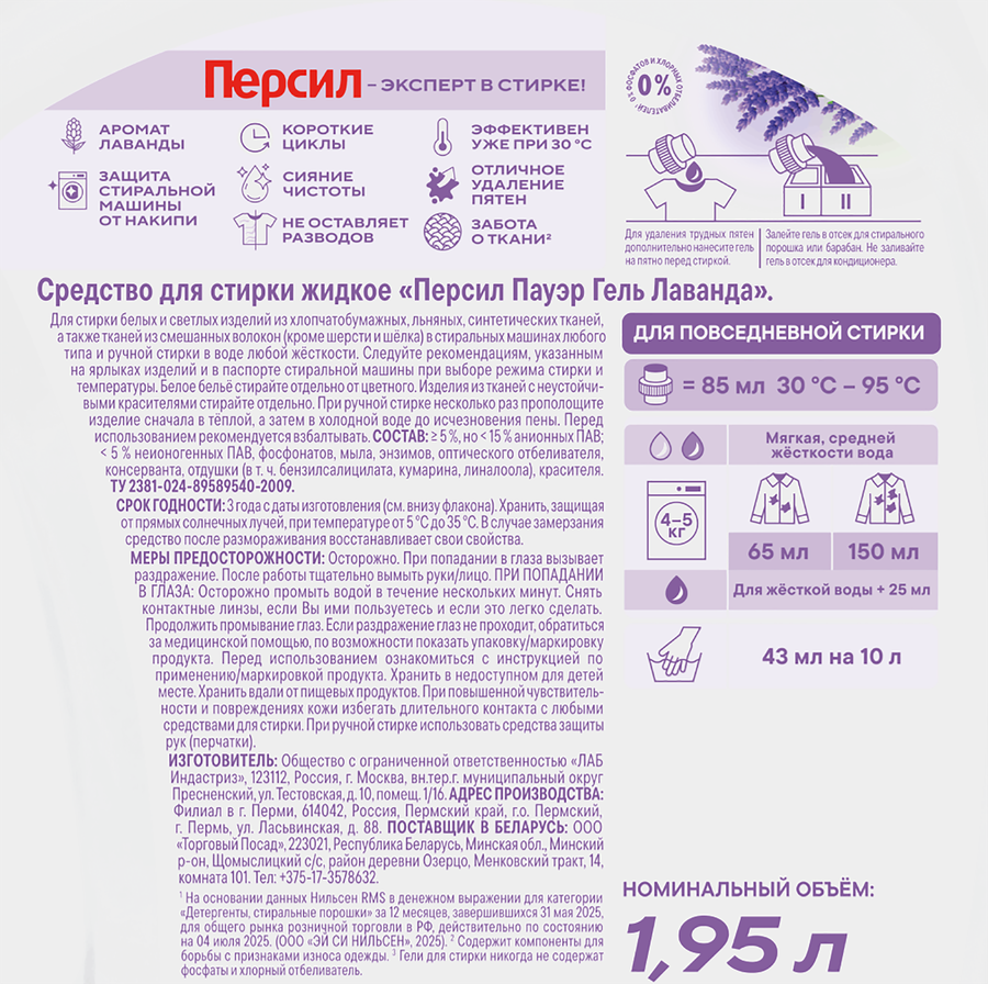 Гель для стирки белого белья ПЕРСИЛ Лаванда, 1.95л, превью