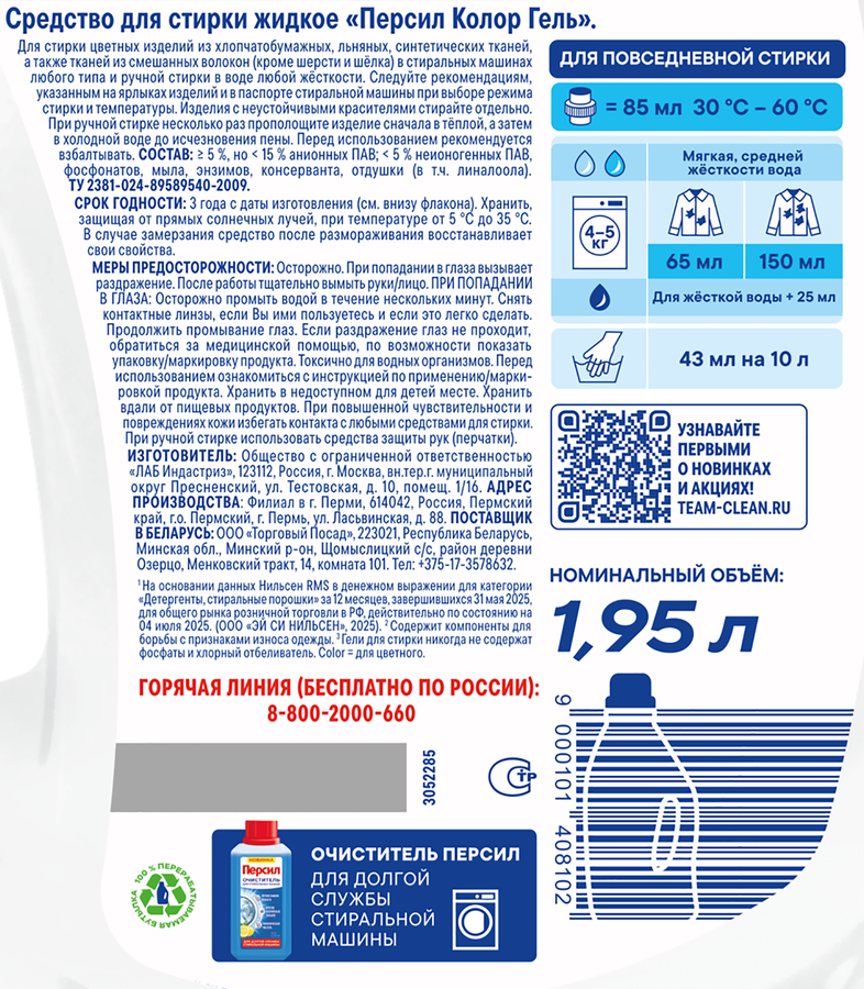 Гель для стирки цветного белья ПЕРСИЛ Color, 1.95л, превью