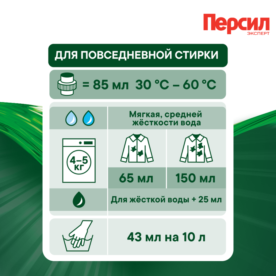 Гель для стирки цветного белья ПЕРСИЛ Color, 1.95л, предпросмотр