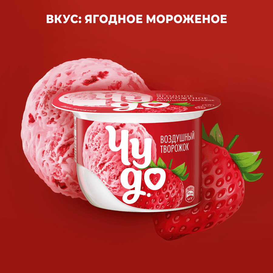 Десерт творожный ЧУДО Творожок взбитый Ягодное мороженое 5,8%, без змж, 85г, превью
