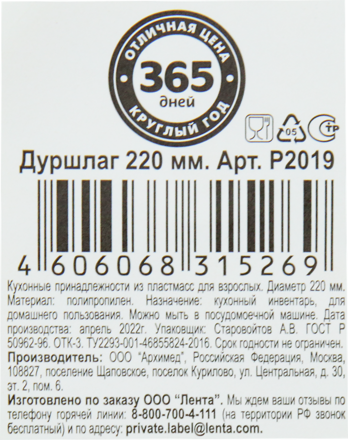 Дуршлаг 365 ДНЕЙ 19см, пластик Арт. Р2019, превью