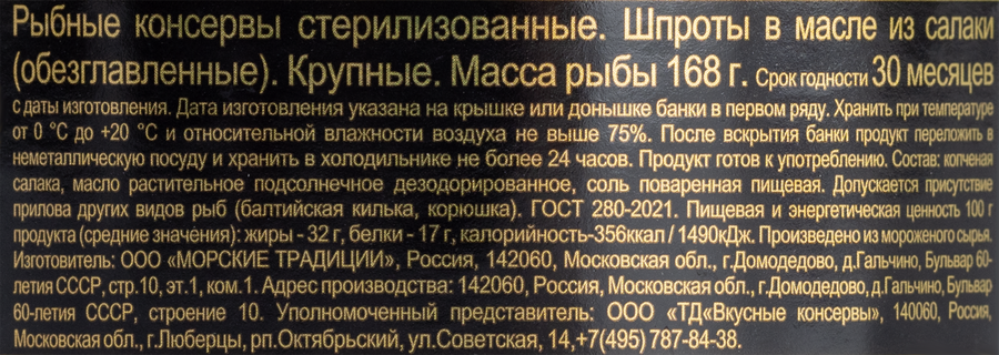 Шпроты ВКУСНЫЕ КОНСЕРВЫ крупные, 240г, превью