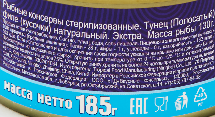 Тунец натуральный ВКУСНЫЕ КОНСЕРВЫ филе, 185г, превью