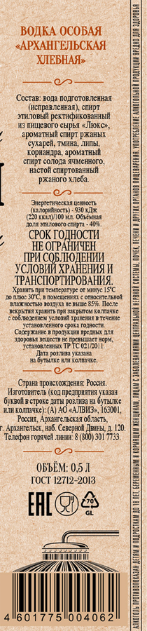 Водка АРХАНГЕЛЬСКАЯ Хлебная Особая, 40%, 0.5л, предпросмотр