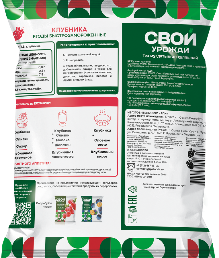 Клубника замороженная СВОЙ УРОЖАЙ, 600г, предпросмотр