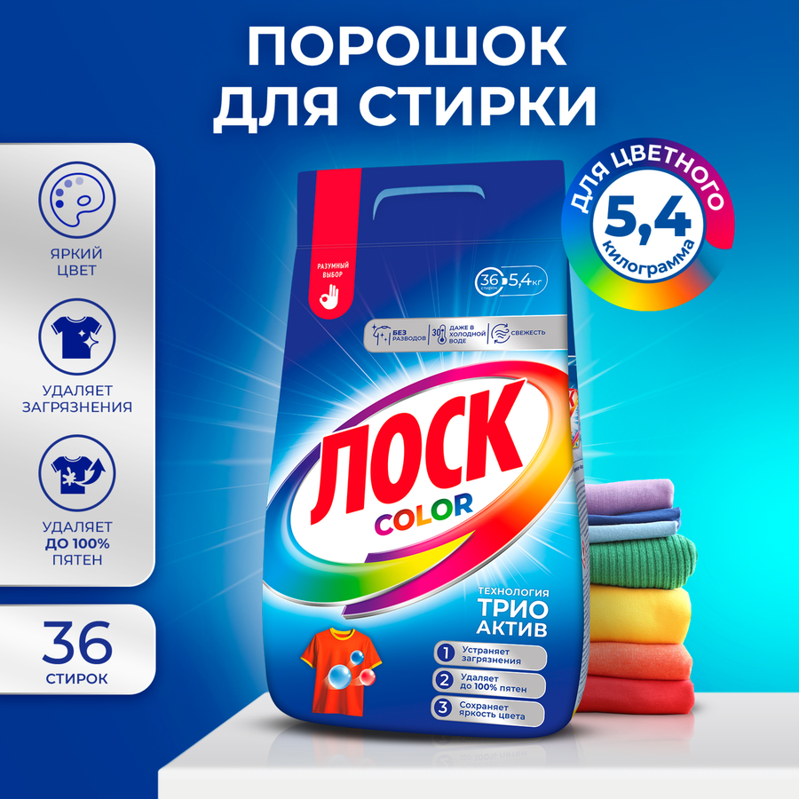 Стиральный порошок для цветного белья ЛОСК Color, 5,4кг, превью