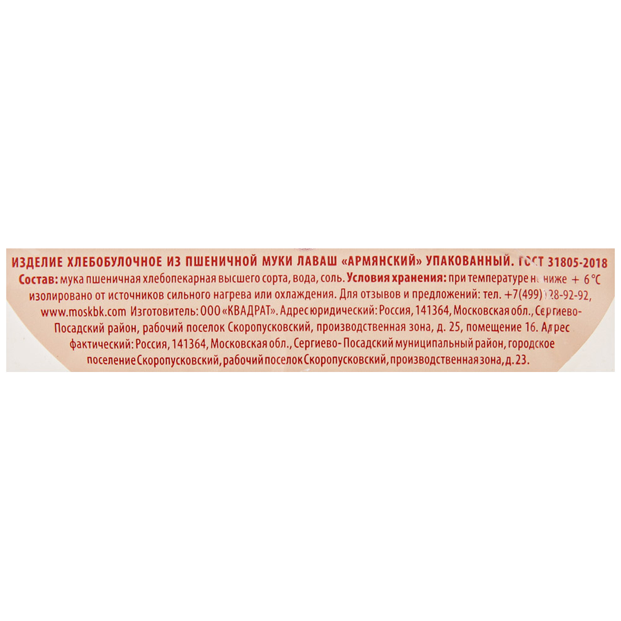 Лаваш ЧЕРЕМУШКИ Армянский, 200г, превью