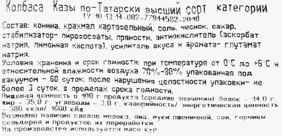 Колбаса варено-копченая САМИРЕЛЬ Казы По-татарски высший сорт Халяль, весовая, предпросмотр