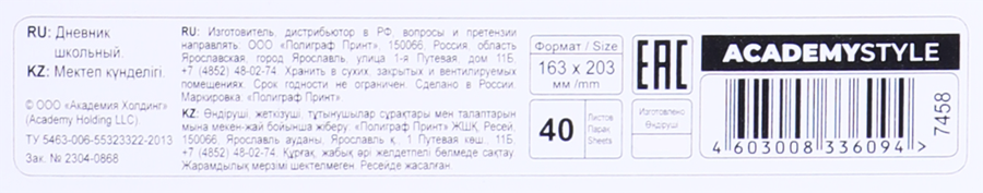 Дневник школьный GREEN ISLAND 40 листов, белый, на скрепке Арт. 7458, превью