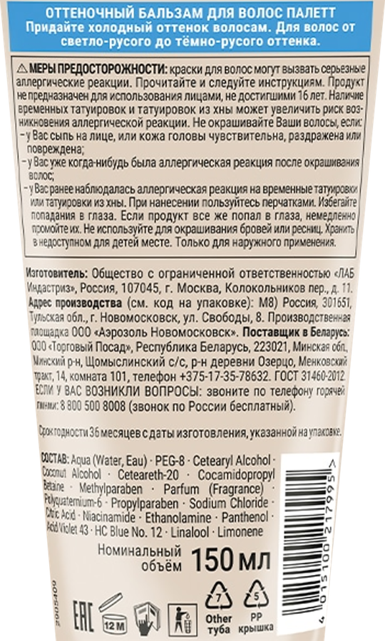 Бальзам оттеночный для волос ПАЛЕТТ Платиновый блонд, 150мл, предпросмотр