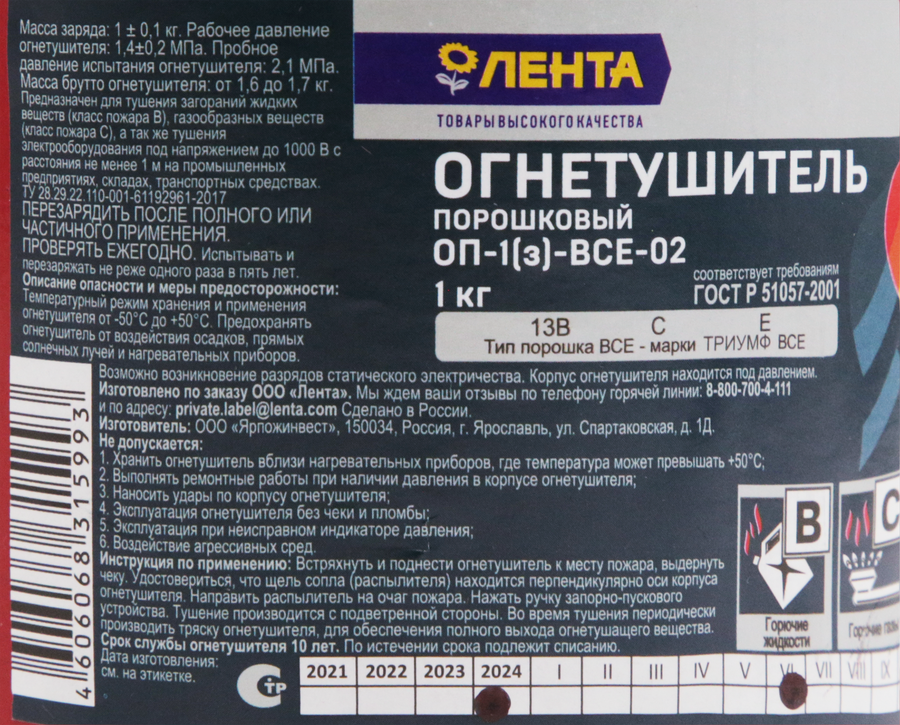 Огнетушитель порошковый ЛЕНТА ОП-1(з)-ВСЕ-02, 1кг, предпросмотр