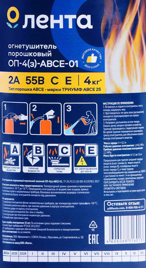 Огнетушитель порошковый ЛЕНТА ОП-4(з)-АВСЕ-01, 4кг, предпросмотр