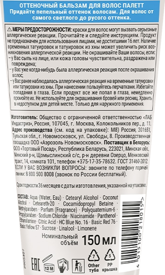Бальзам оттеночный для волос ПАЛЕТТ Пепельный блонд, 150мл, превью