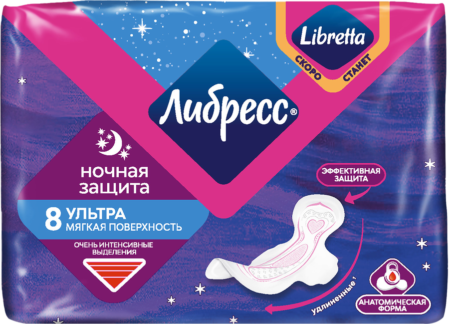 Прокладки гигиенические ЛИБРЕСС Ультра ночные с мягкой поверхностью, 8шт, превью