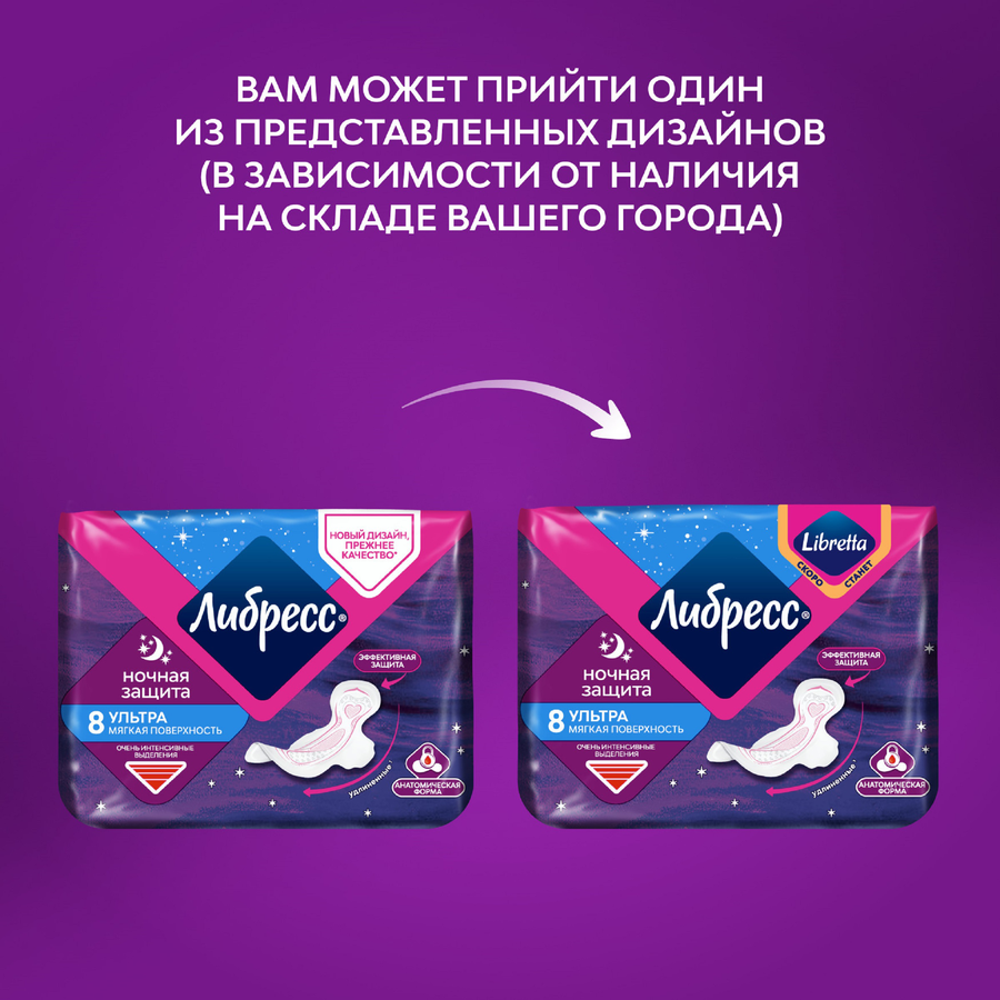 Прокладки гигиенические ЛИБРЕСС Ультра ночные с мягкой поверхностью, 8шт, предпросмотр