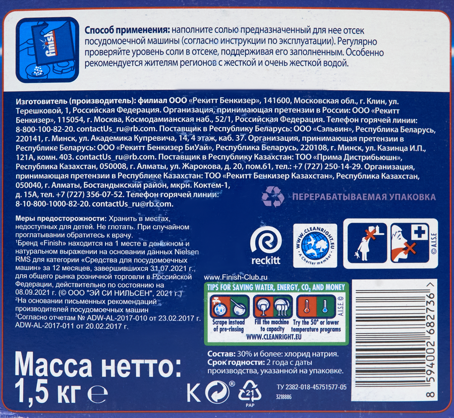 Соль для посудомоечной машины FINISH, 1,5кг, предпросмотр