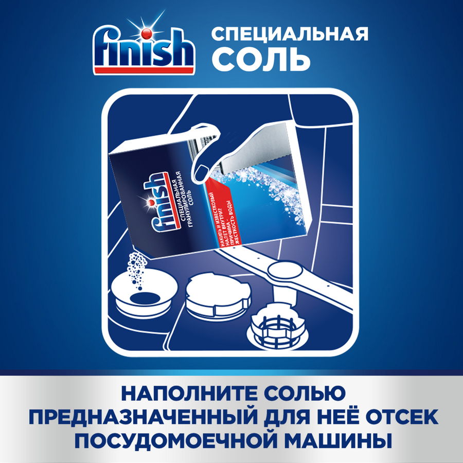 Соль для посудомоечной машины FINISH, 1,5кг, превью