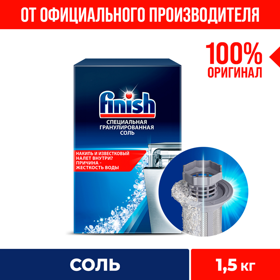 Соль для посудомоечной машины FINISH, 1,5кг, превью