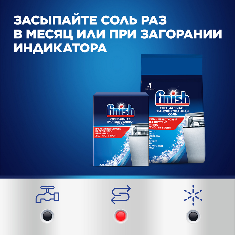 Соль для посудомоечной машины FINISH, 1,5кг, предпросмотр