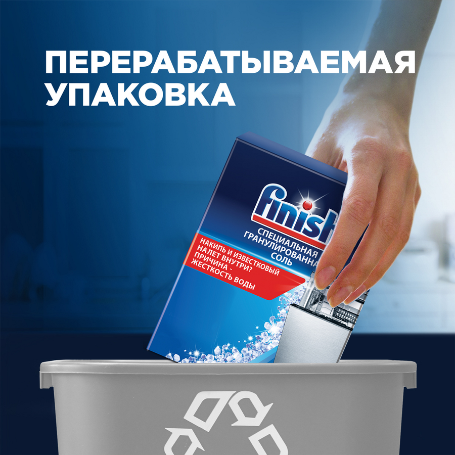 Соль для посудомоечной машины FINISH, 1,5кг, превью