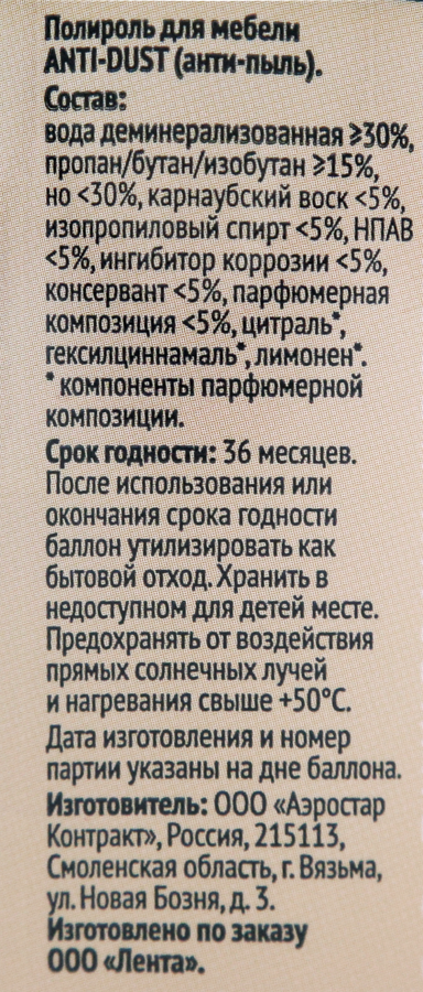 Полироль для мебели ЛЕНТА Анти-пыль, с антистатическим эффектом, 300мл, предпросмотр