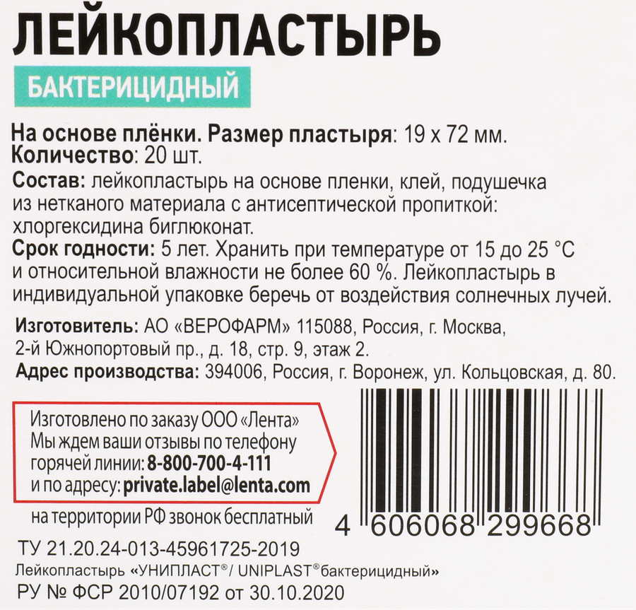 Лейкопластырь бактерицидный 365 ДНЕЙ, 20шт, предпросмотр