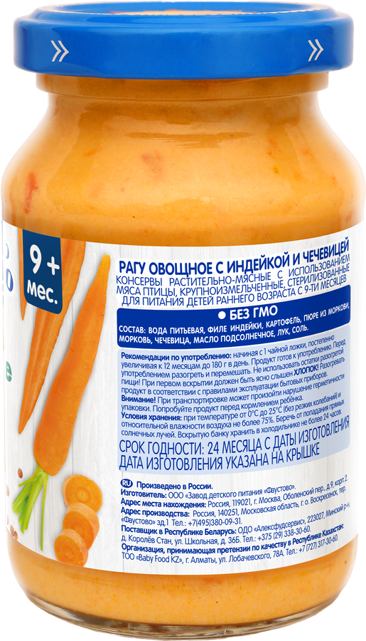 Пюре мясо-овощное БАБУШКИНО ЛУКОШКО Рагу овощное с индейкой и чечевицей, с 9 месяцев, 190г, предпросмотр