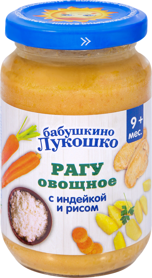 Пюре мясо-овощное БАБУШКИНО ЛУКОШКО Рагу овощное с индейкой и рисом, с 9 месяцев, 190г, превью