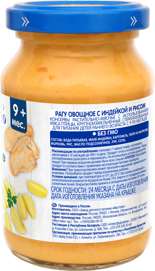 Пюре мясо-овощное БАБУШКИНО ЛУКОШКО Рагу овощное с индейкой и рисом, с 9 месяцев, 190г, превью